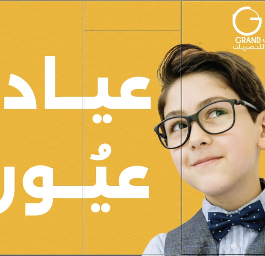 واجهة جراند ليبيا للبصريات