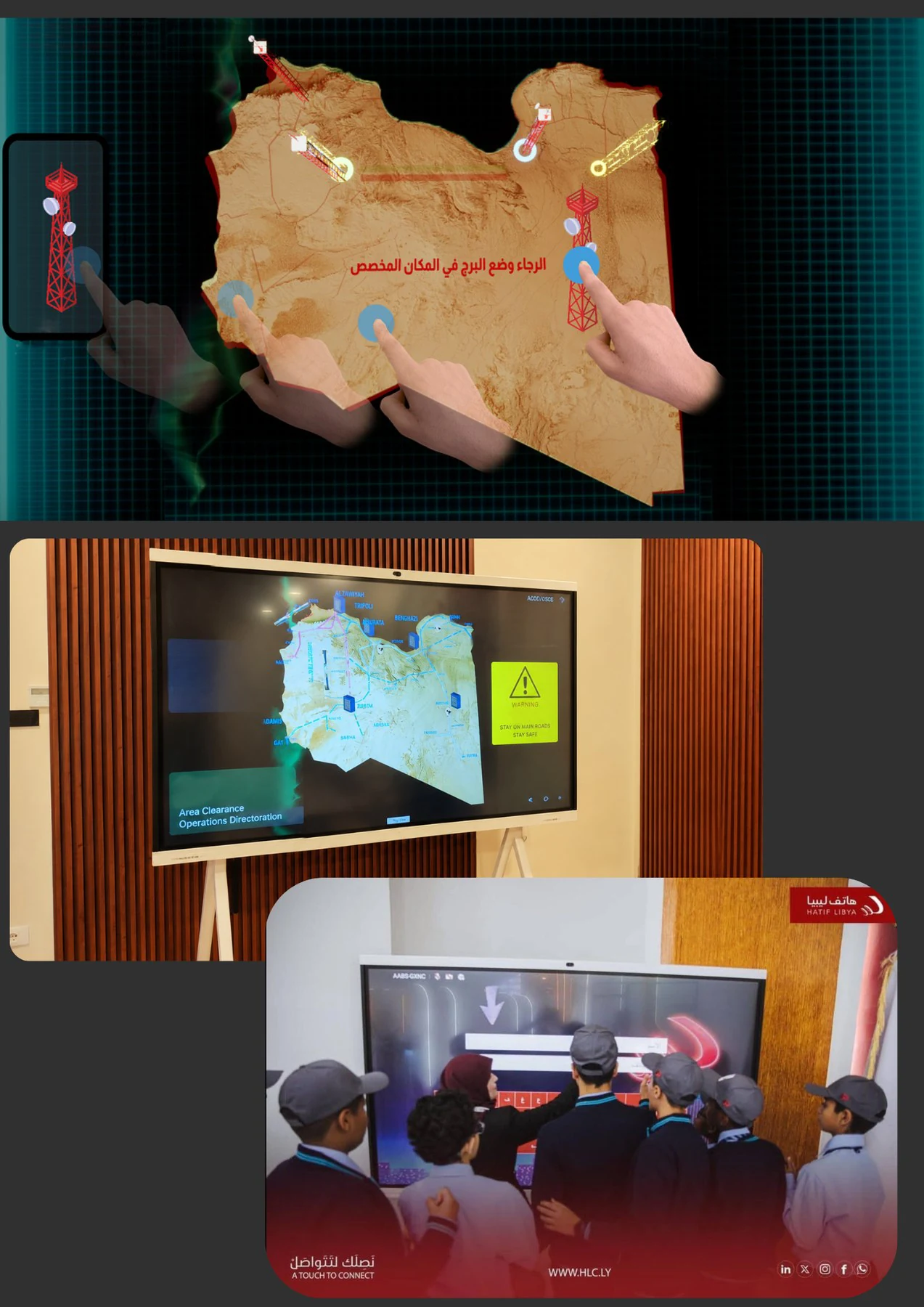 خريطة تفاعلية / عرض اتصالات